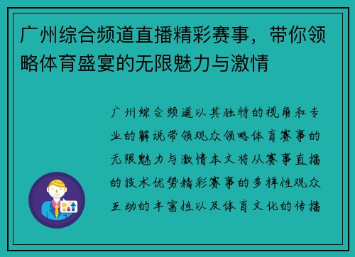 广州综合频道直播精彩赛事，带你领略体育盛宴的无限魅力与激情