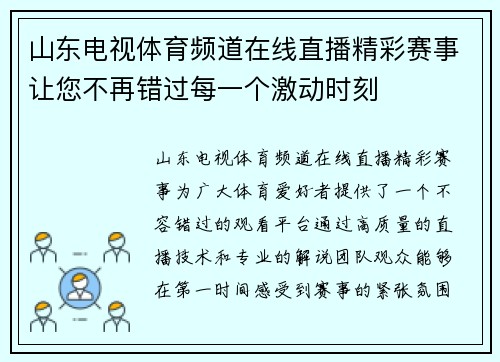 山东电视体育频道在线直播精彩赛事让您不再错过每一个激动时刻