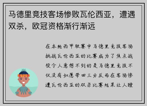 马德里竞技客场惨败瓦伦西亚，遭遇双杀，欧冠资格渐行渐远