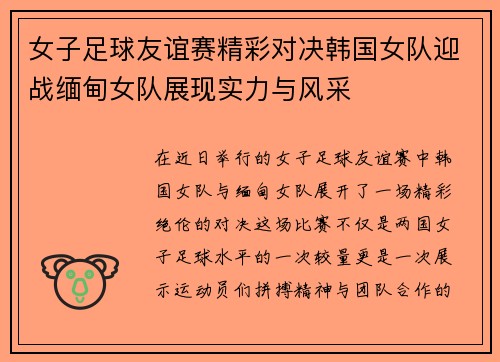 女子足球友谊赛精彩对决韩国女队迎战缅甸女队展现实力与风采