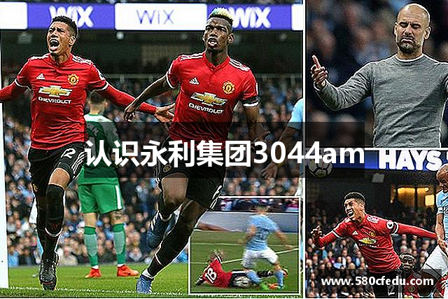 认识永利集团3044am